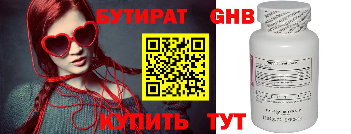 БУТИРАТ GHB Дагестанские Огни