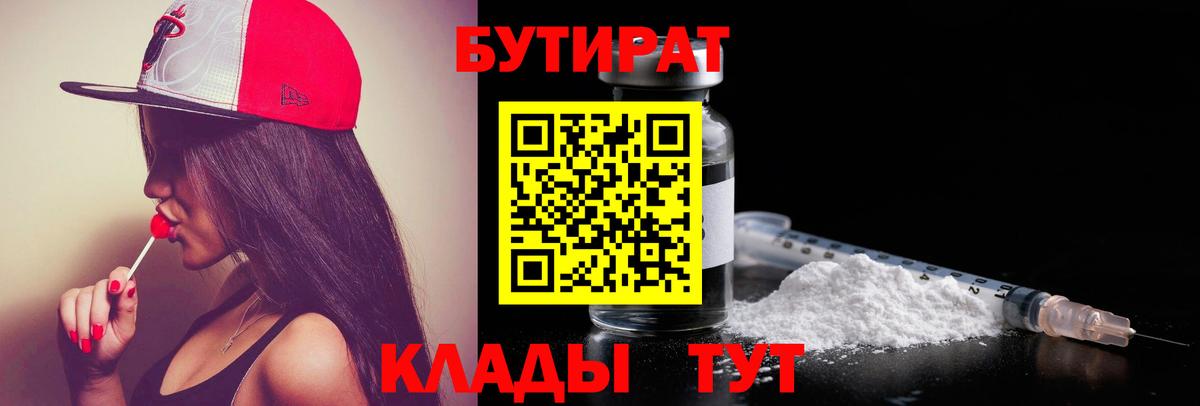 Бутират оксибутират  Вход с VPN  Дагестанские Огни 