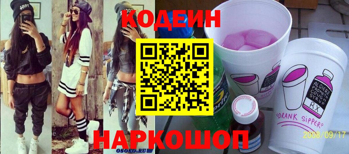 Кодеин напиток Lean (лин)  Вход с VPN  наркошоп  Дагестанские Огни 