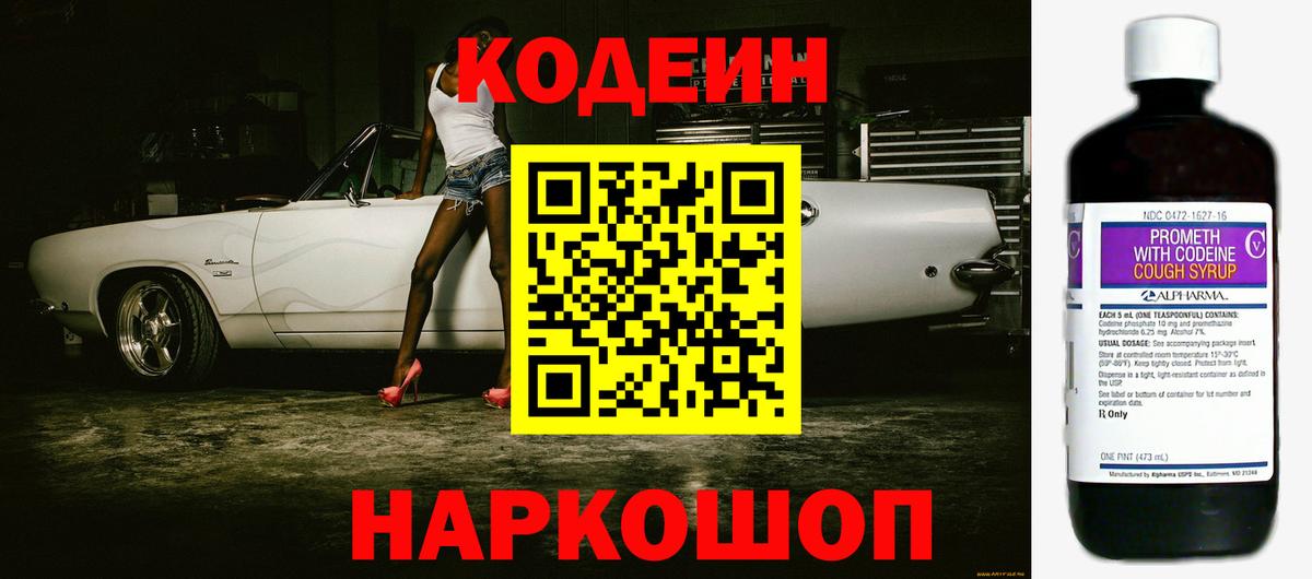 Кодеиновый сироп Lean напиток Lean (лин) Дагестанские Огни
