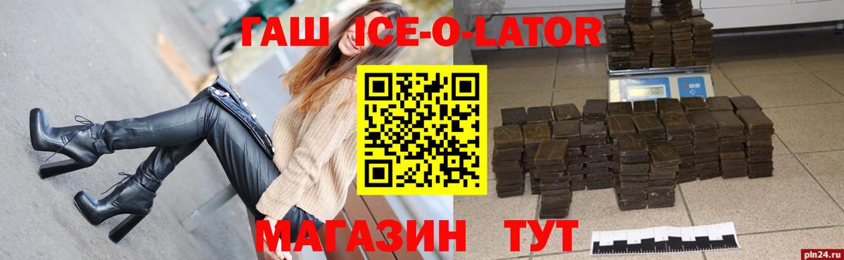 ГАШ ice o lator Дагестанские Огни